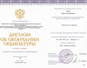 Диплом об окончании ординатуры 